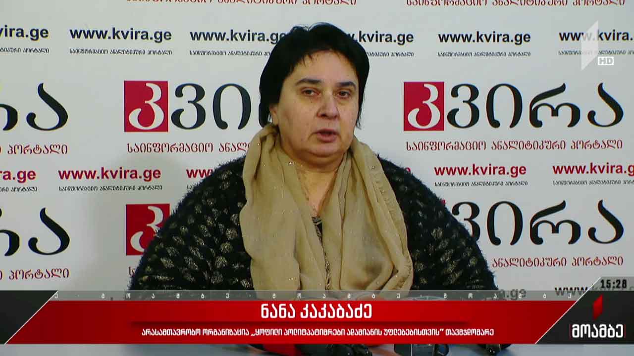 ნანა კაკაბაძის განცხადება