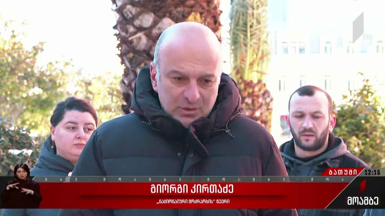 „ნაციონალურმა მოძრაობის“ აქცია ბათუმში