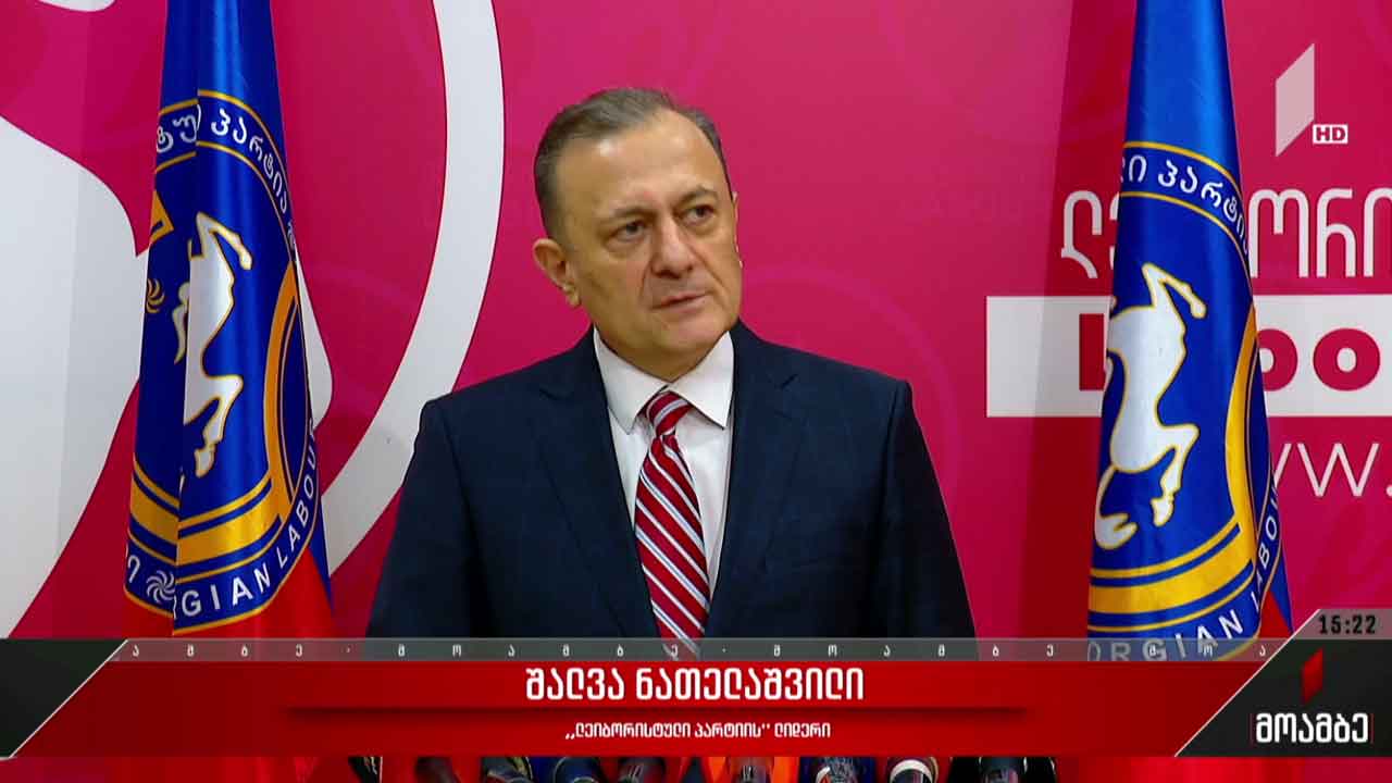შალვა ნათელაშვილის განცხადება