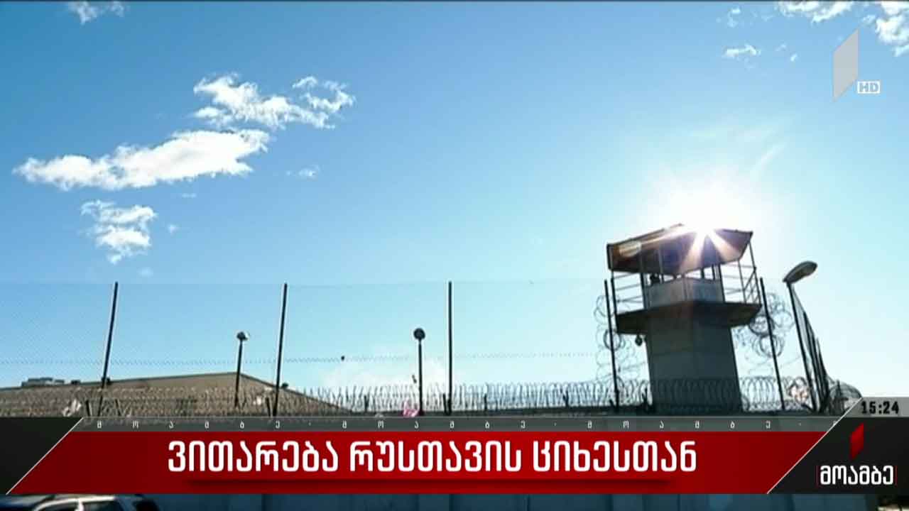 ვითრება რუსთავის ციხესთან