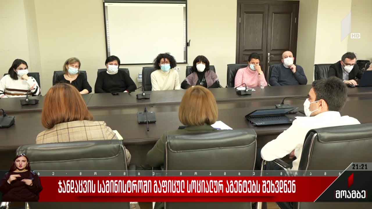 ჯანდაცვის სამინისტროში გაფიცულ სოციალურ აგენტებს შეხვდნენ