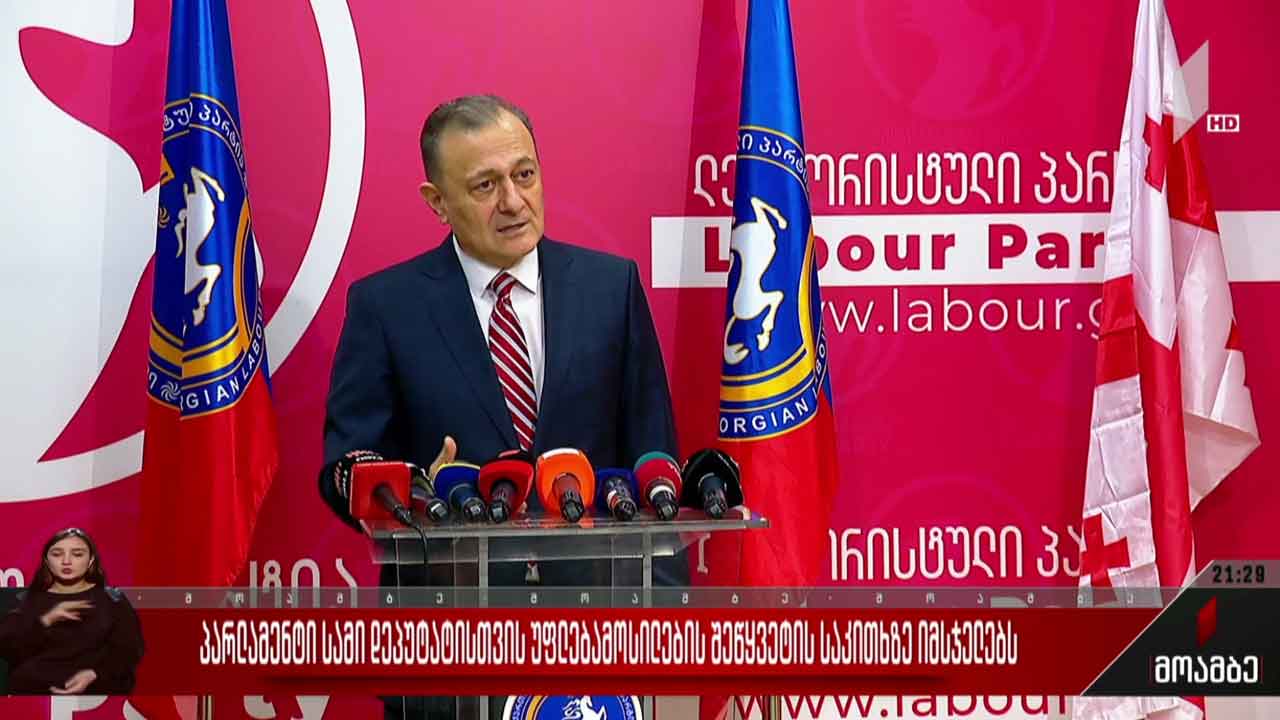 მსჯელობა სამი დეპუტატისთვის უფლებამოსილების შეწყვეტის საკითხზე
