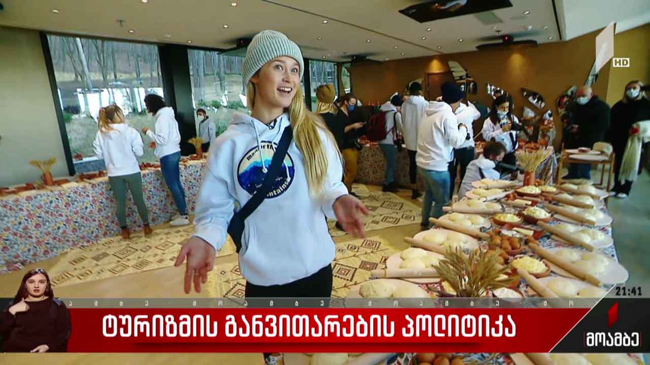 ტურიზმის განვითარების პოლიტიკა