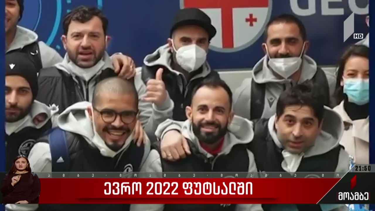 ევრო-2022  ფუტსალში