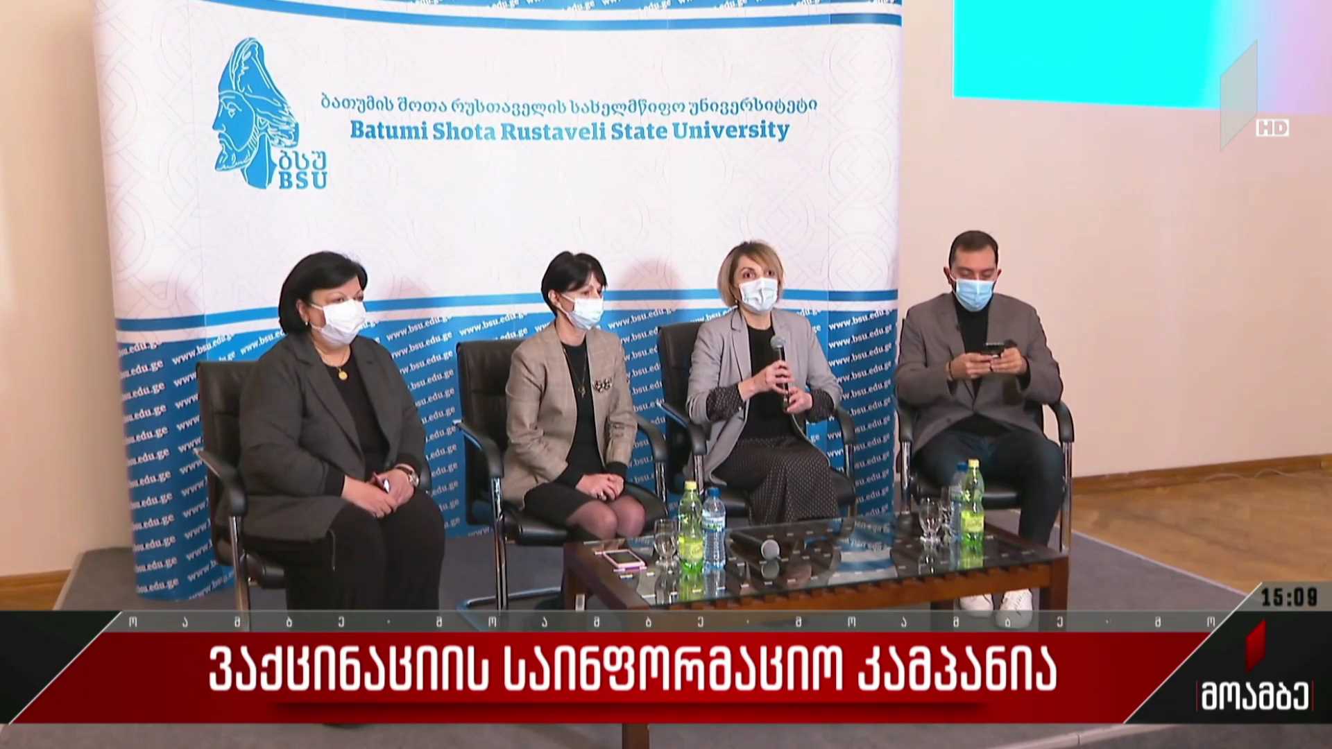 ვაქცინაციის საინფორმაციო კამპანია