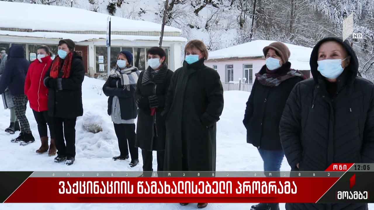 ვაქცინაციის წამახალისებელი პროგრამა