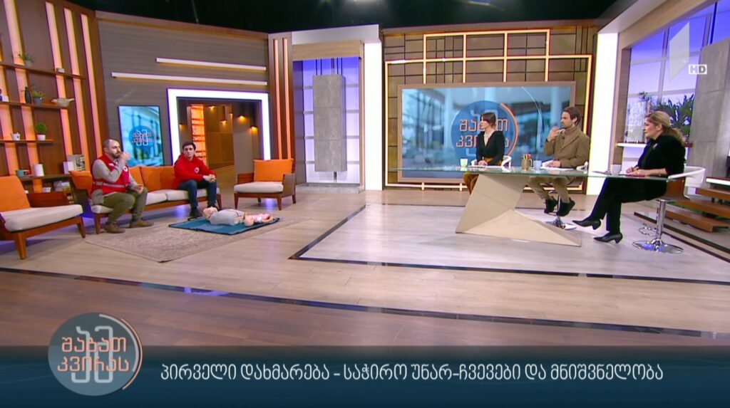 პირველი დახმარება – საჭირო უნარ-ჩვევები და მნიშვნელობა