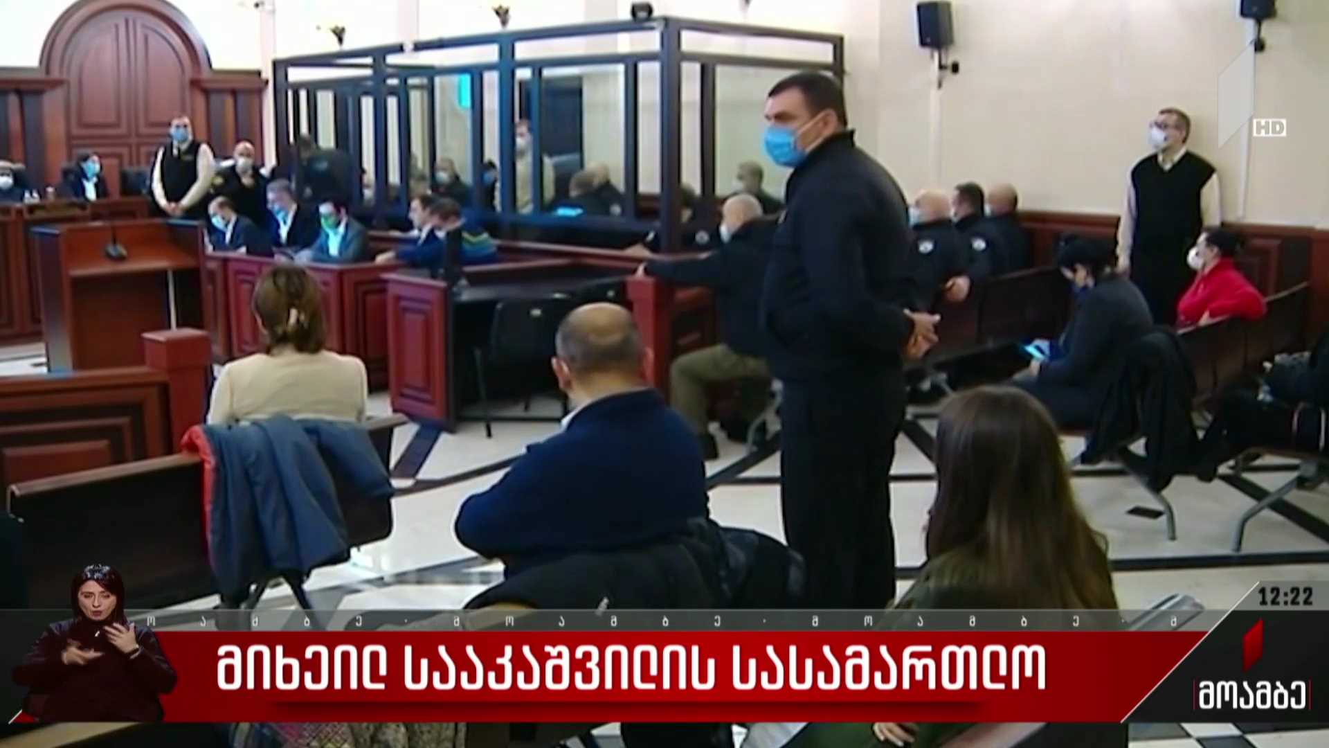 მიხეილ სააკაშვილის სასამართლო