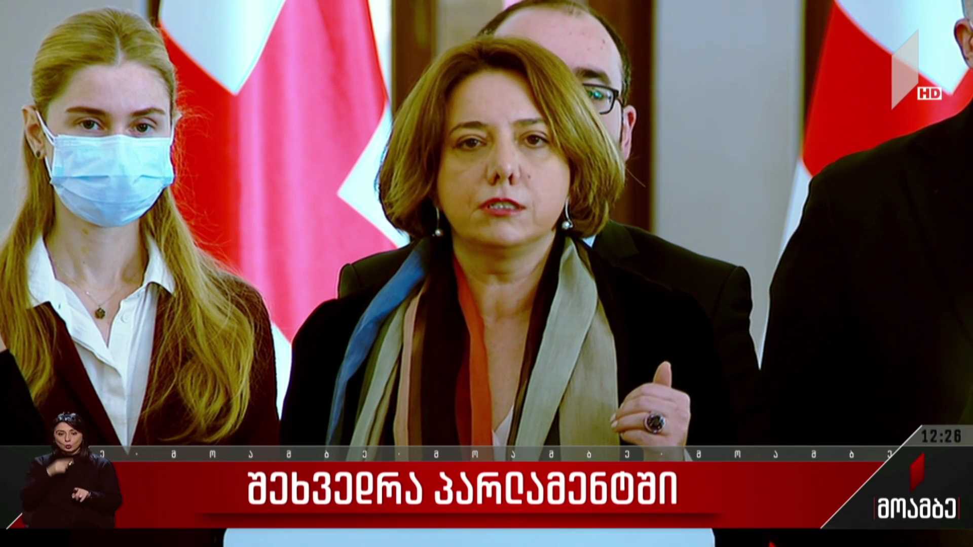 შეხვედრა პარლამენტში