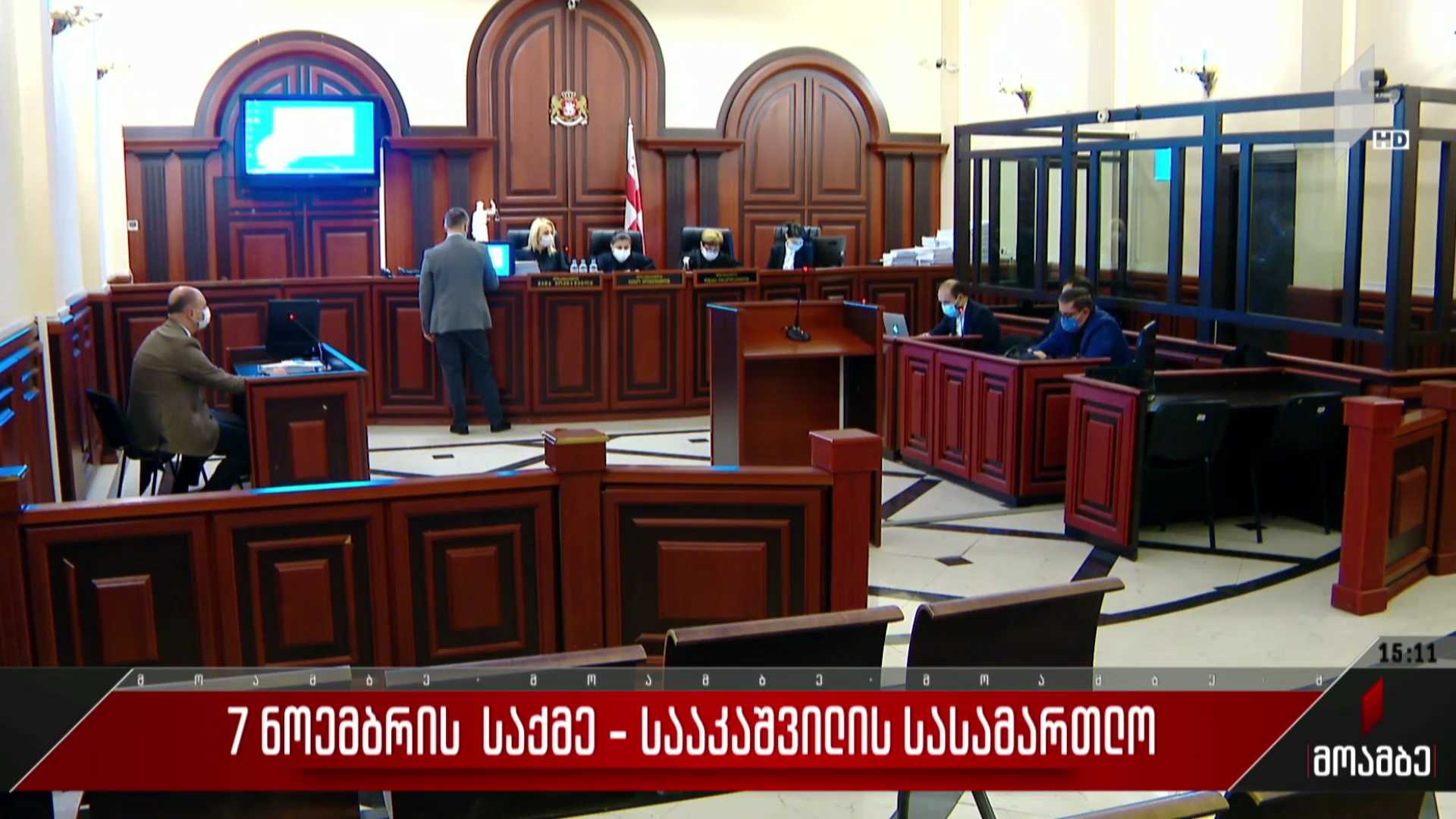 7 ნოემბრის საქმე - სააკაშვილის სასამართლო