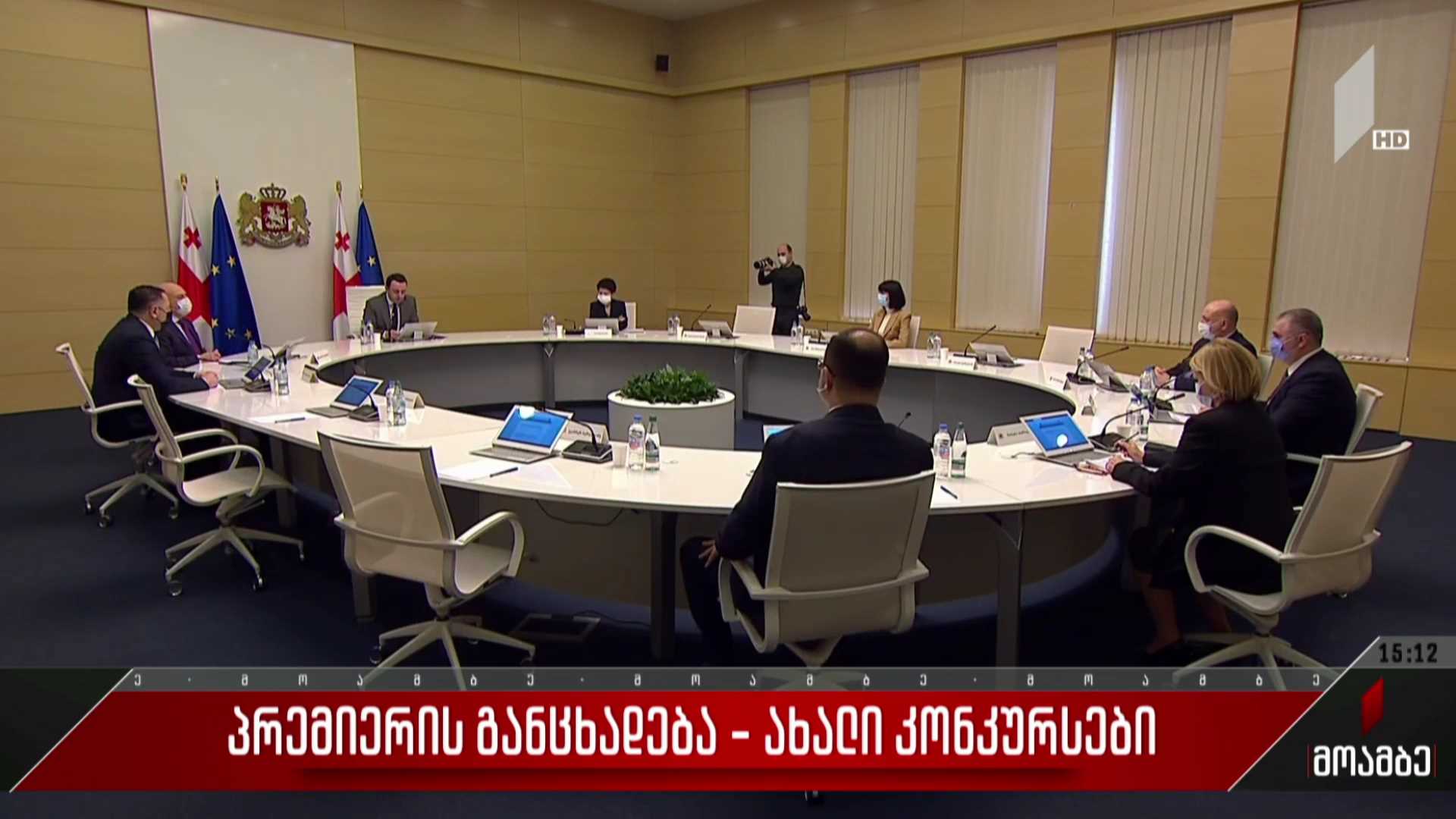 პრემიერის განცხადება - ახალი კონკურსები