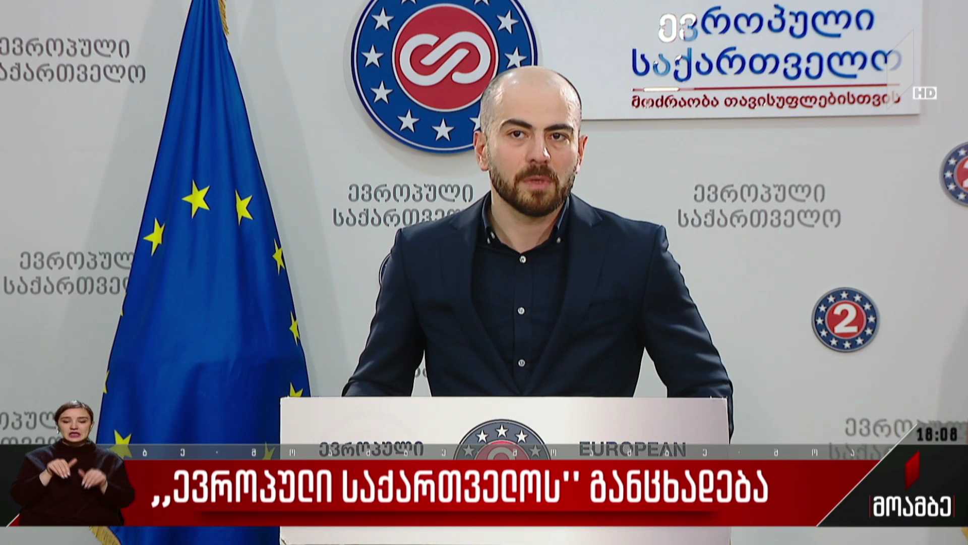 „ევროპული საქართველოს“ განცხადება