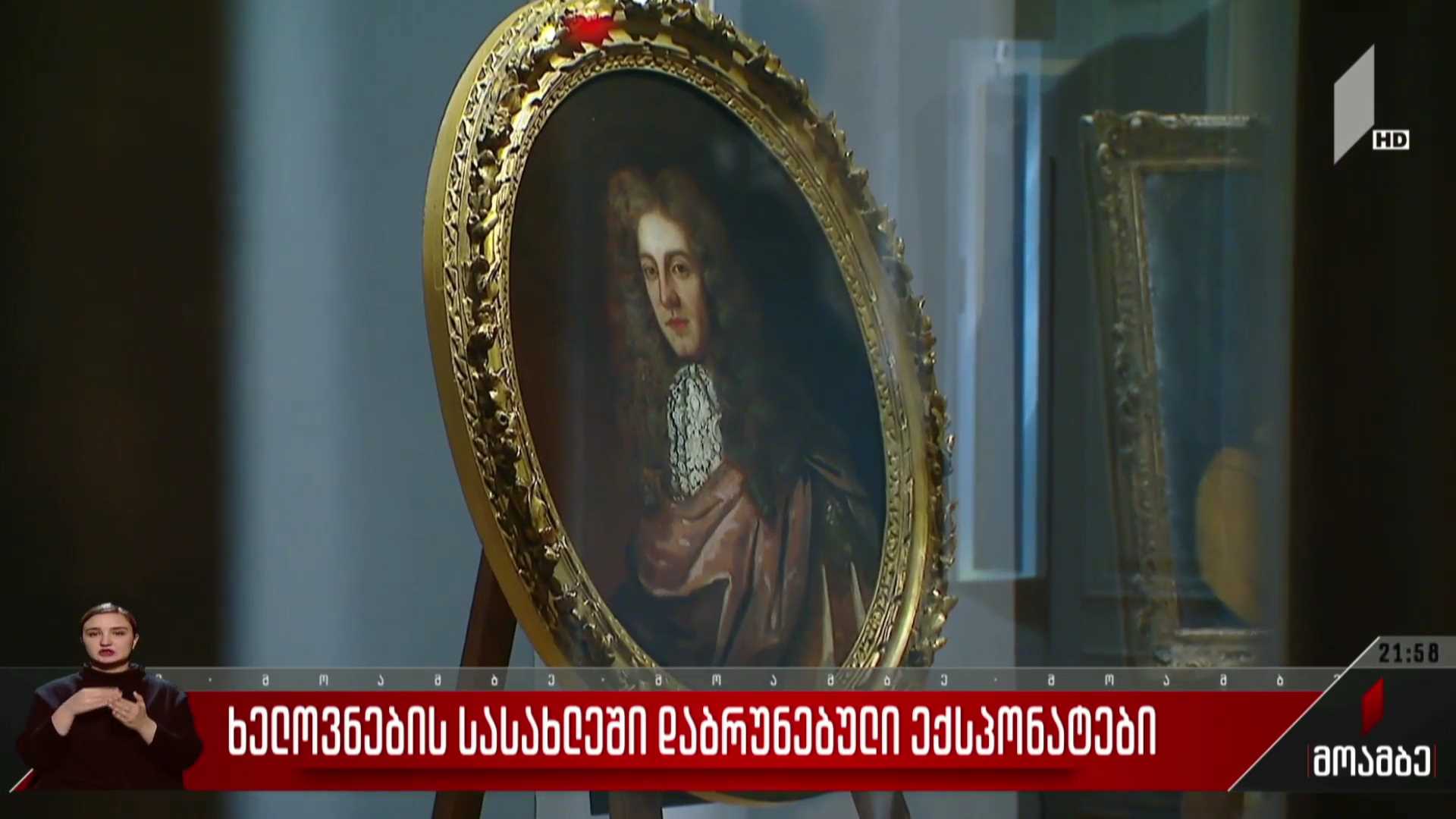 ხელოვნების სასახლეში დაბრუნებული ექსპონატები