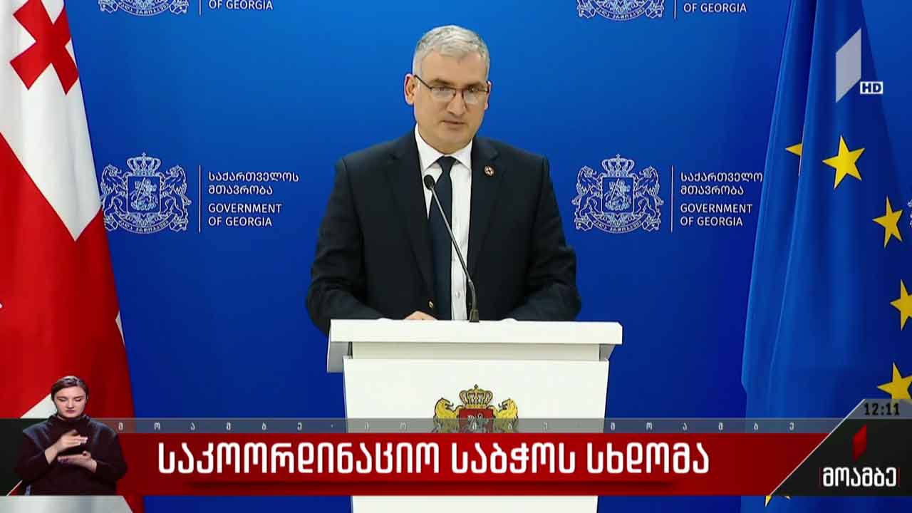 საკოორდინაციო საბჭოს სხდომა
