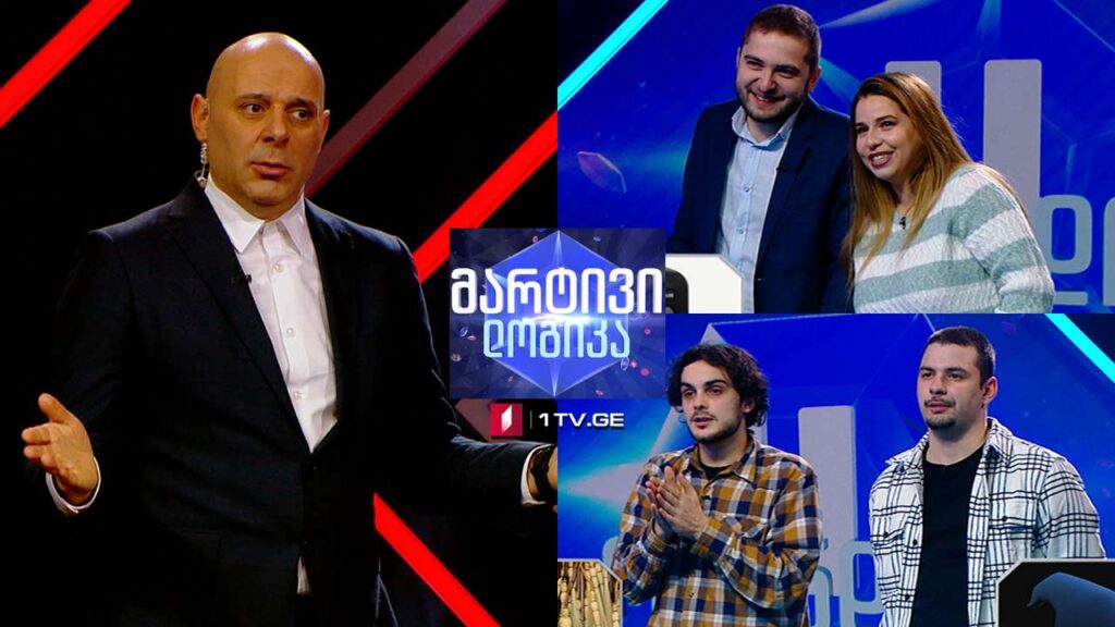 #მარტივილოგიკა ლუკა ქირია და ლევან ჭყონია / დავით ჩუბინიძე და სოფიკო ყარაბულაშვილი
