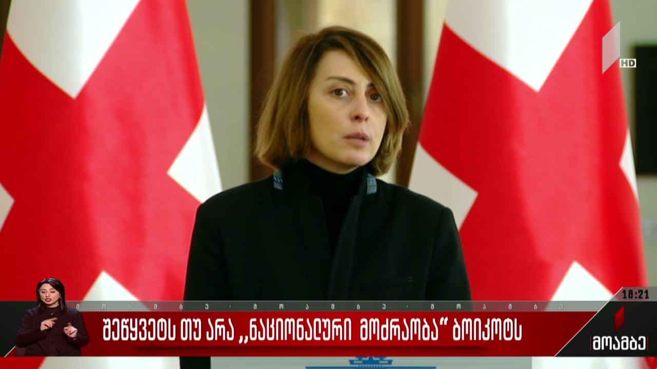 შეწყვეტს თუ არა „ნაციონალური მოძრაობა“ ბოიკოტს