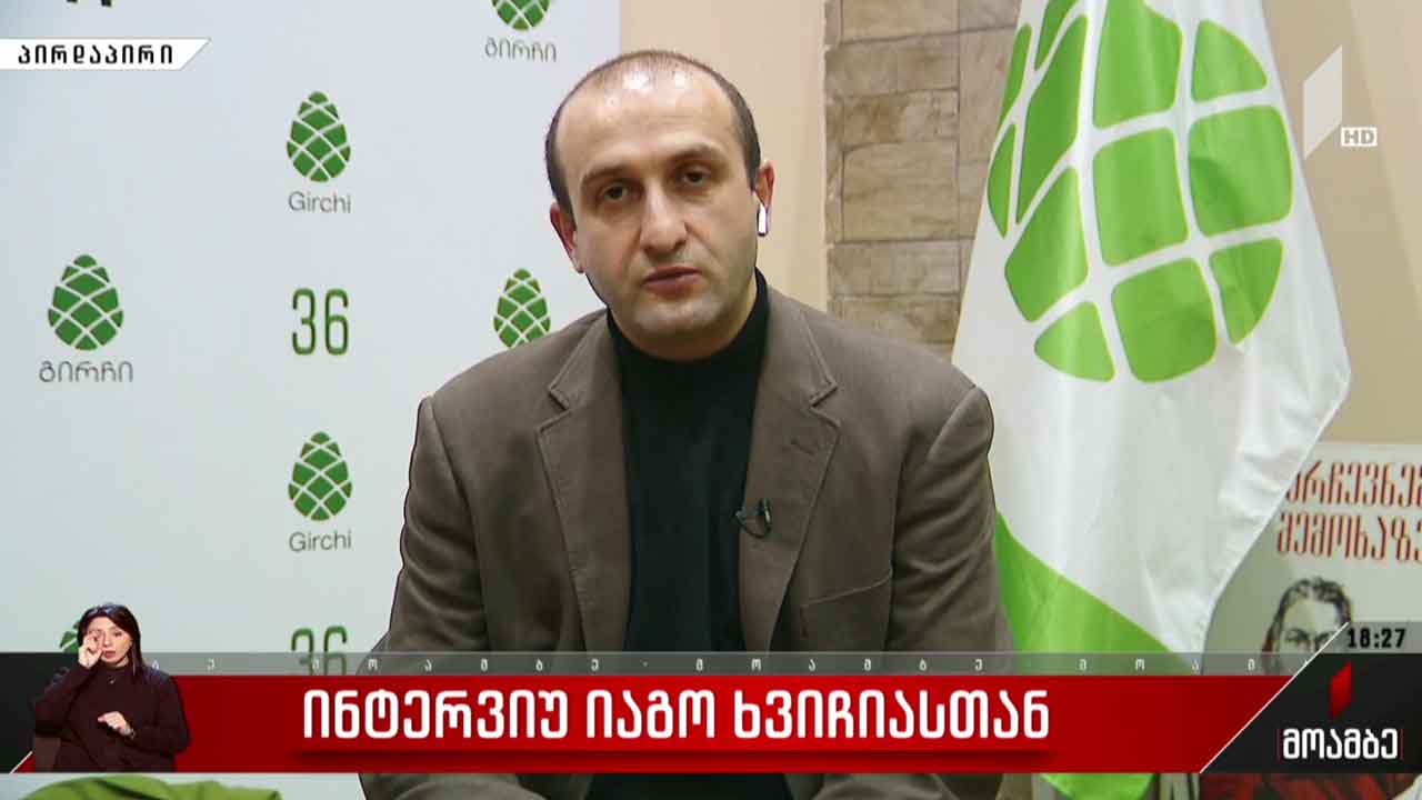 ინტერვიუ იაგო ხვიჩიასთან