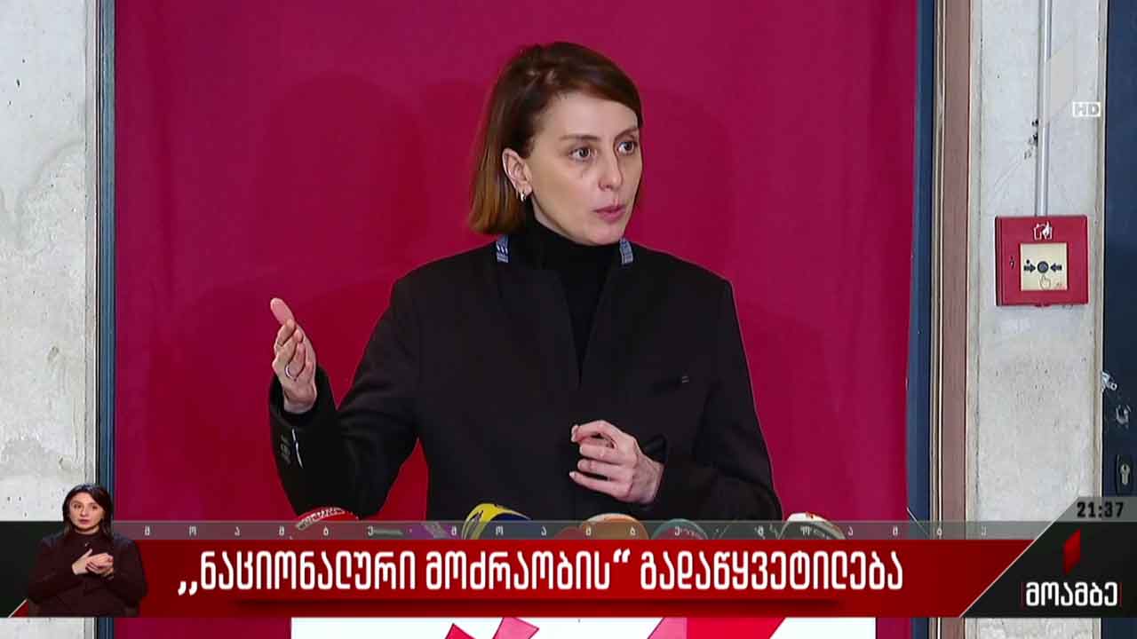 „ნაციონალური მოძრაობის“ გადაწყვეტილება