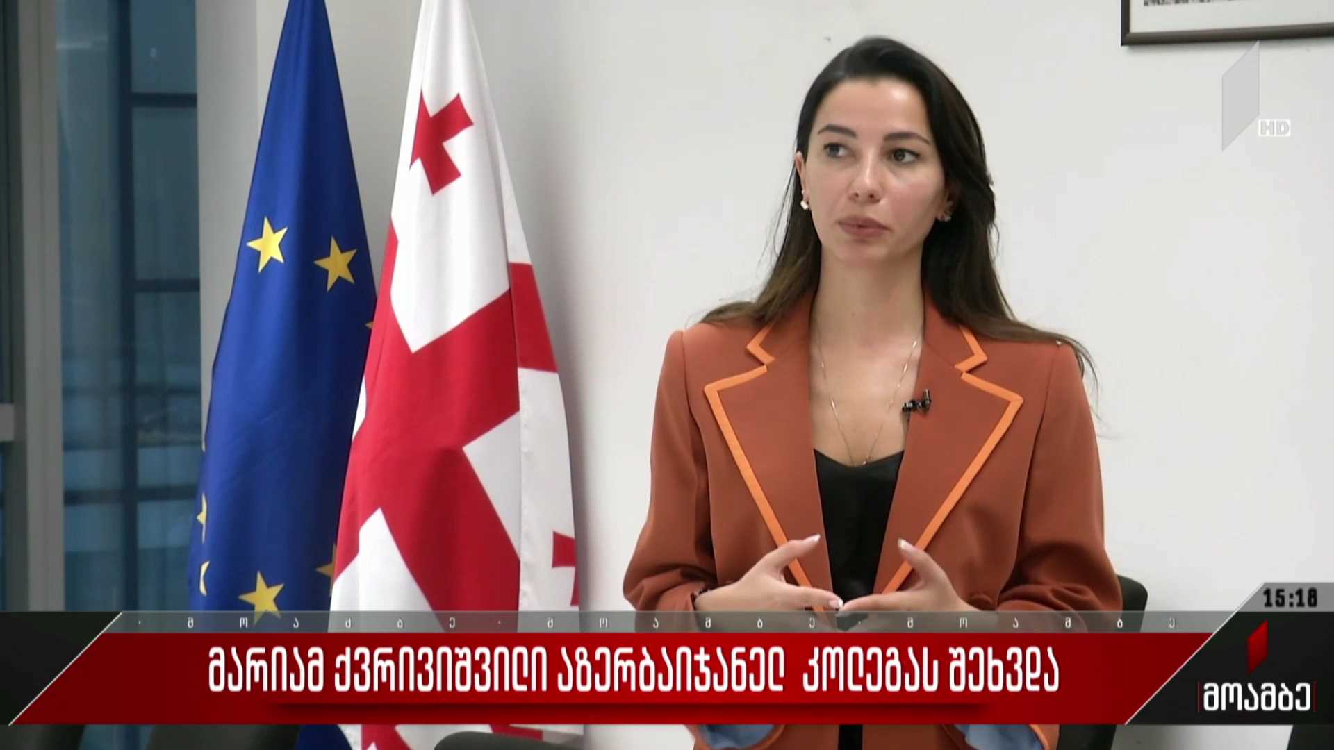 მარიამ ქვრივიშვილი აზერბაიჯანელ კოლეგას შეხვდა