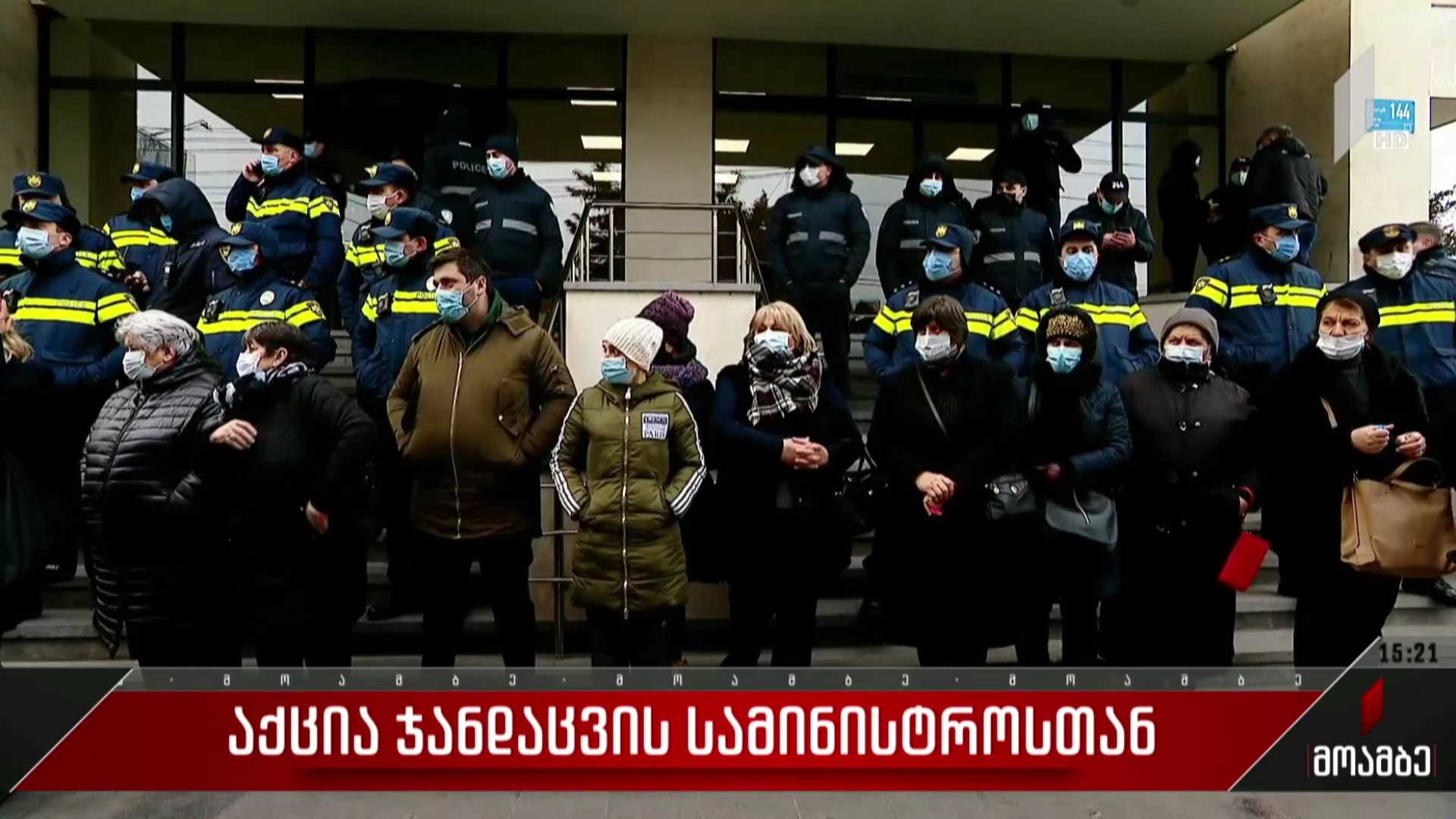 აქცია ჯანდაცვის სამინისტროსთან
