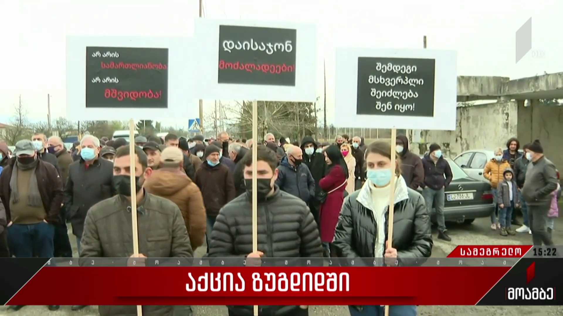აქცია ზუგდიდში