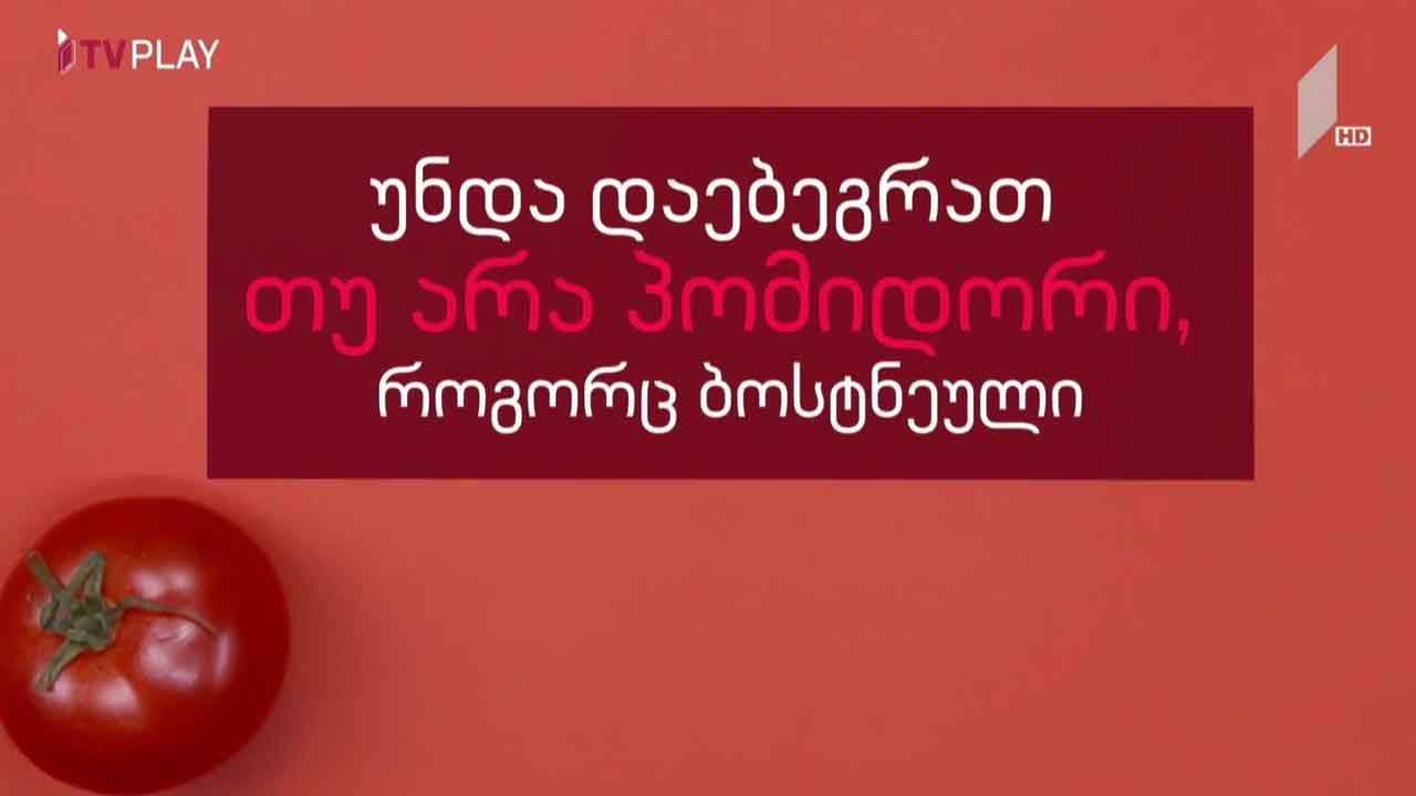 1TVPLAY საკვები ნარჩენების მართვა და გავლენა გარემოზე