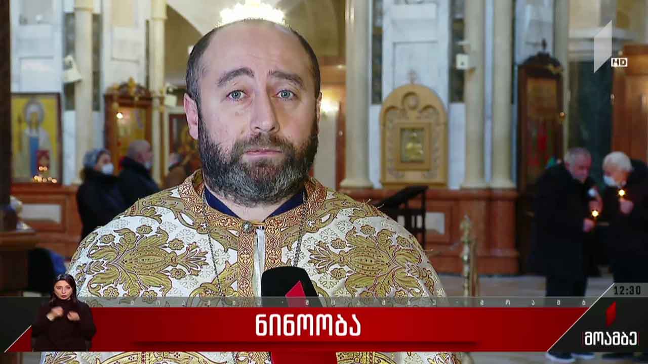 მართლმადიდებელი ეკლესია ნინოობას აღნიშნავს
