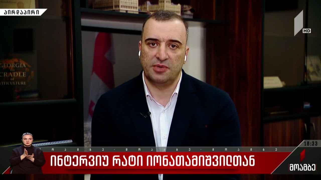 ინტერვიუ რატი იონათამიშვილთან