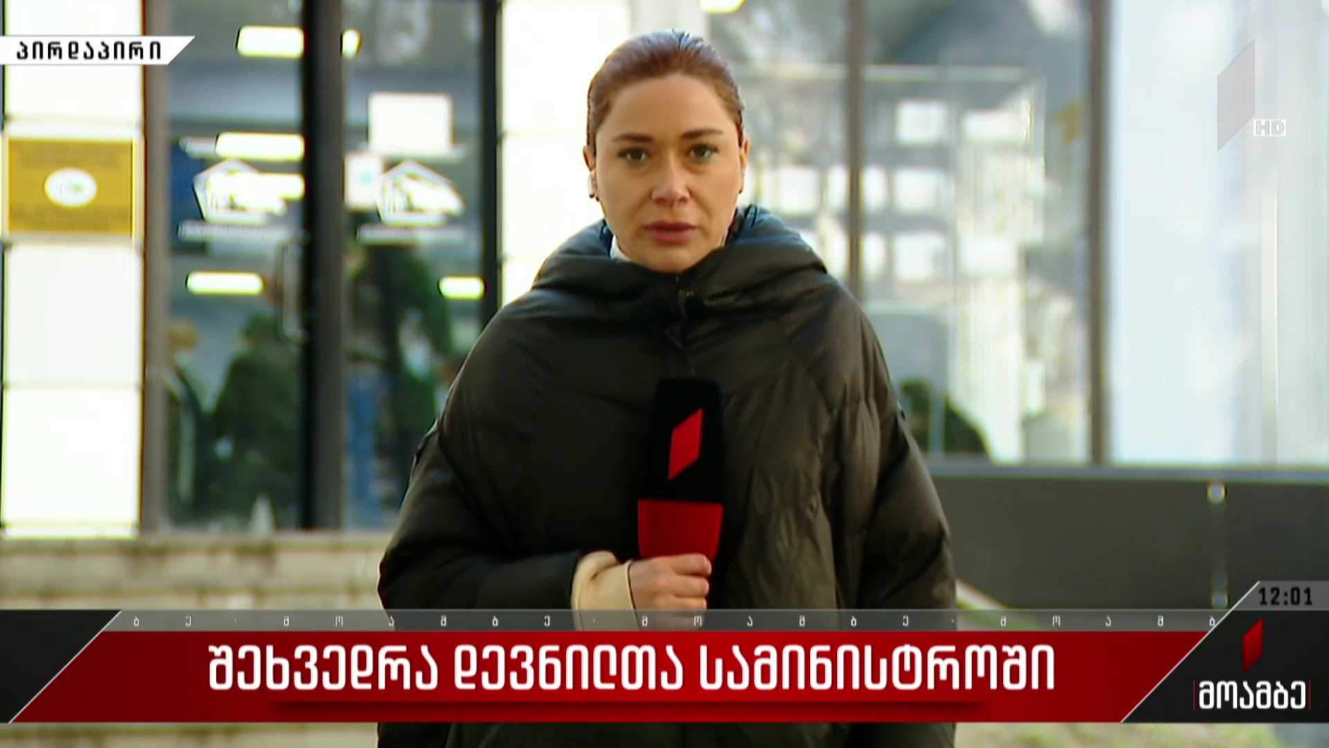 შეხვედრა დევნილთა სამინისტროში