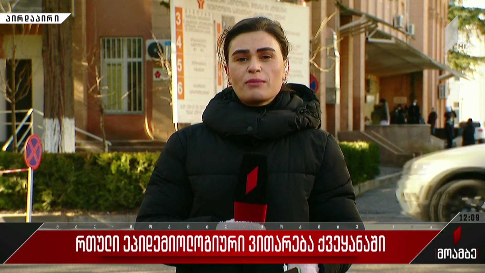 რთული ეპიდემიური ვითარება საქართველოში