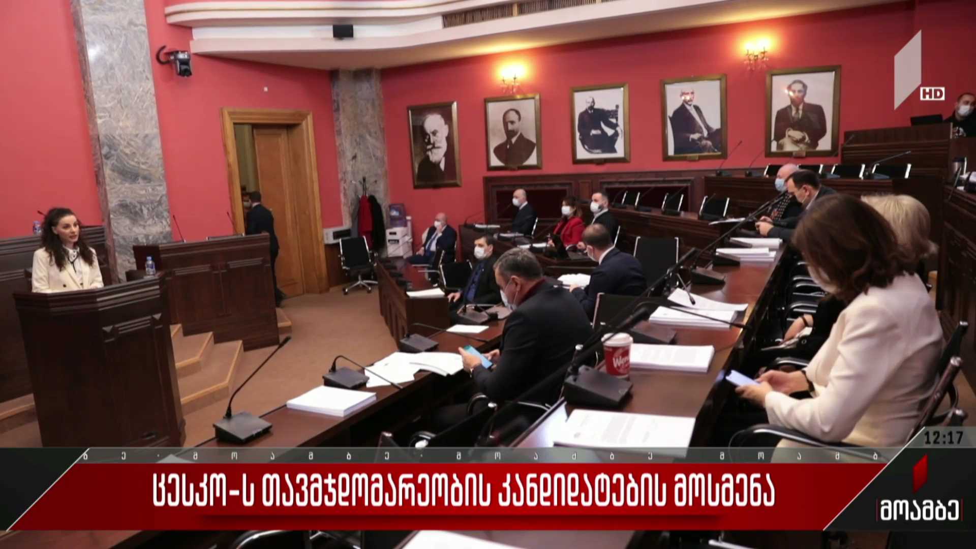 ცესკო-ს თავმჯდომარეობის კანდიდატების მოსმენა