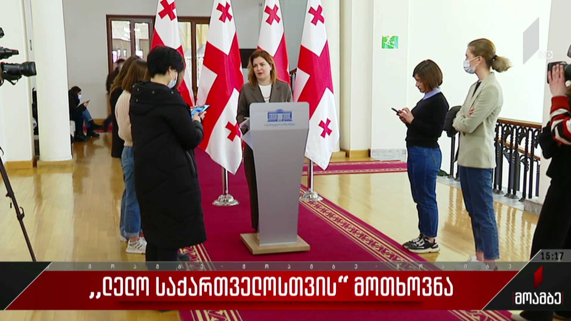 „ლელო საქართველოსთვის“ მოთხოვნა