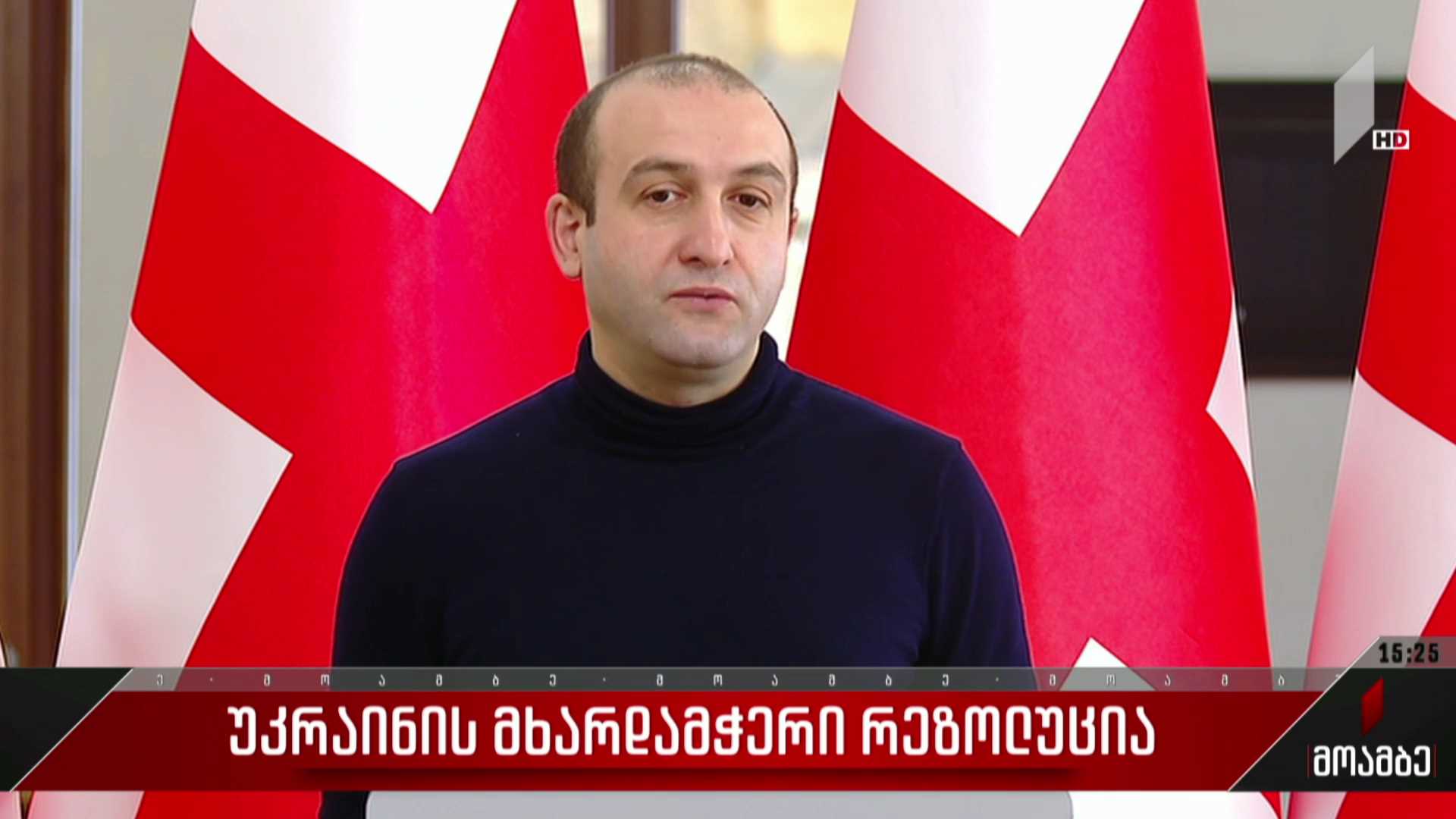 უკრაინის მხარდამჭერი რეზოლუცია