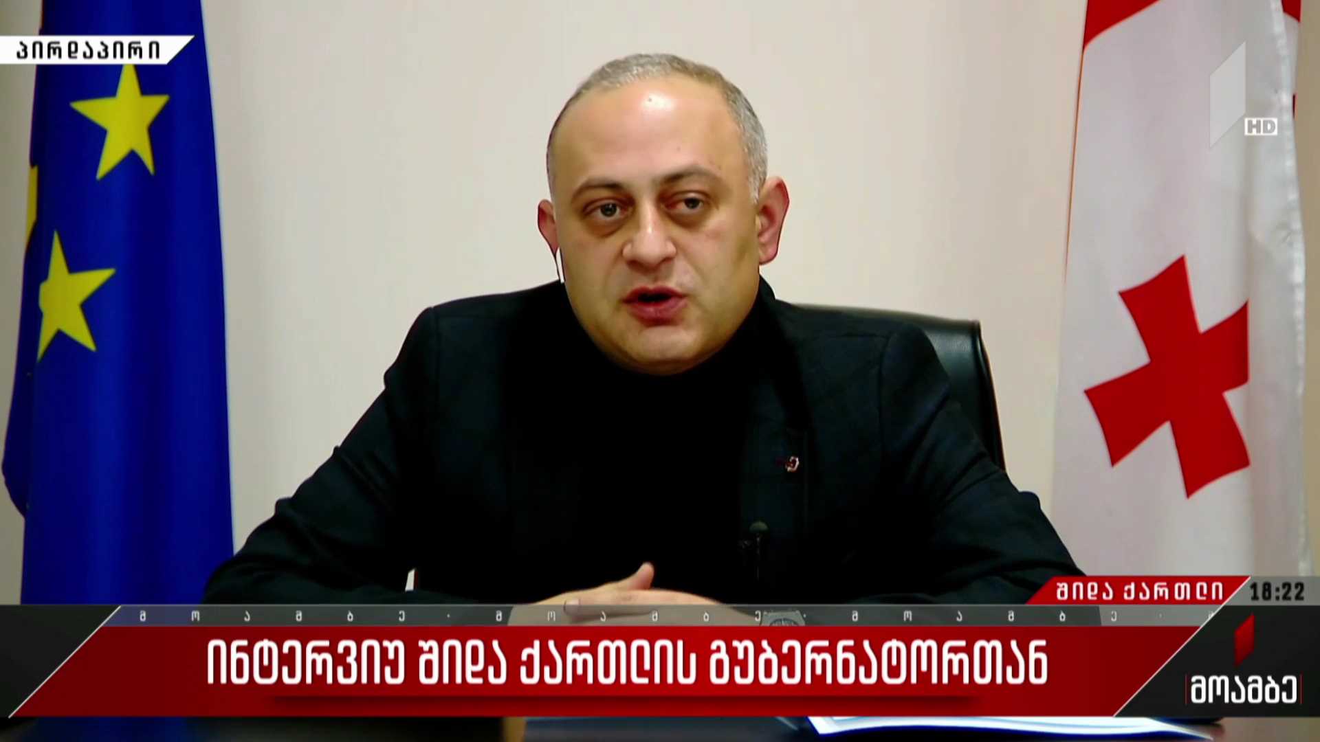 ინტერვიუ შიდა ქართლის გუბერნატორთან