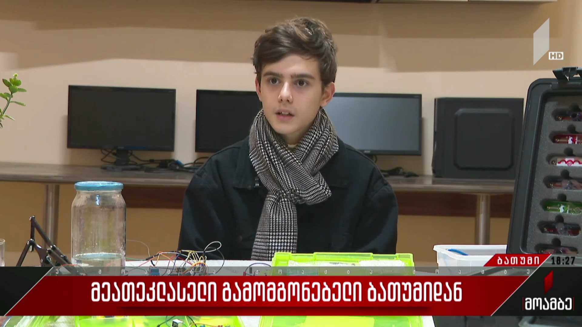 მეათეკლასელი გამომგონებელი ბათუმიდან