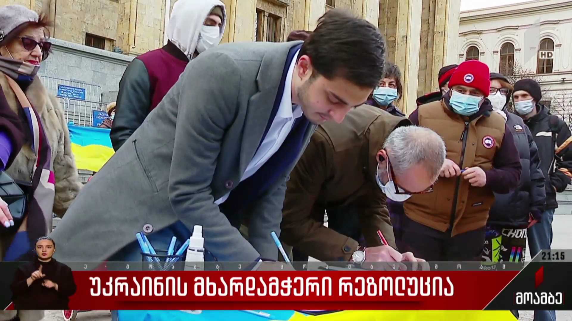 უკრაინის მხარდამჭერი რეზოლუცია