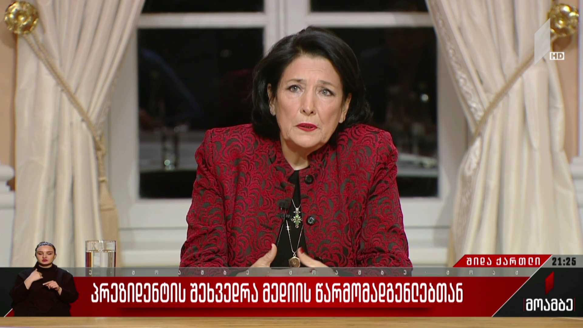 პრეზიდენტის შეხვედრა მედიის წარმომადგენლებთან
