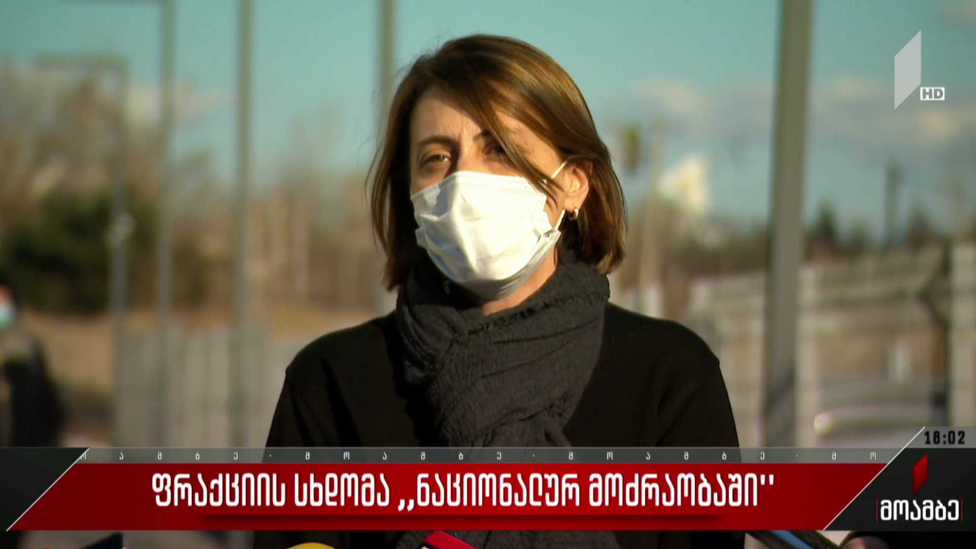 ფრაქციის სხდომა „ნაციონალურ მოძრაობაში“