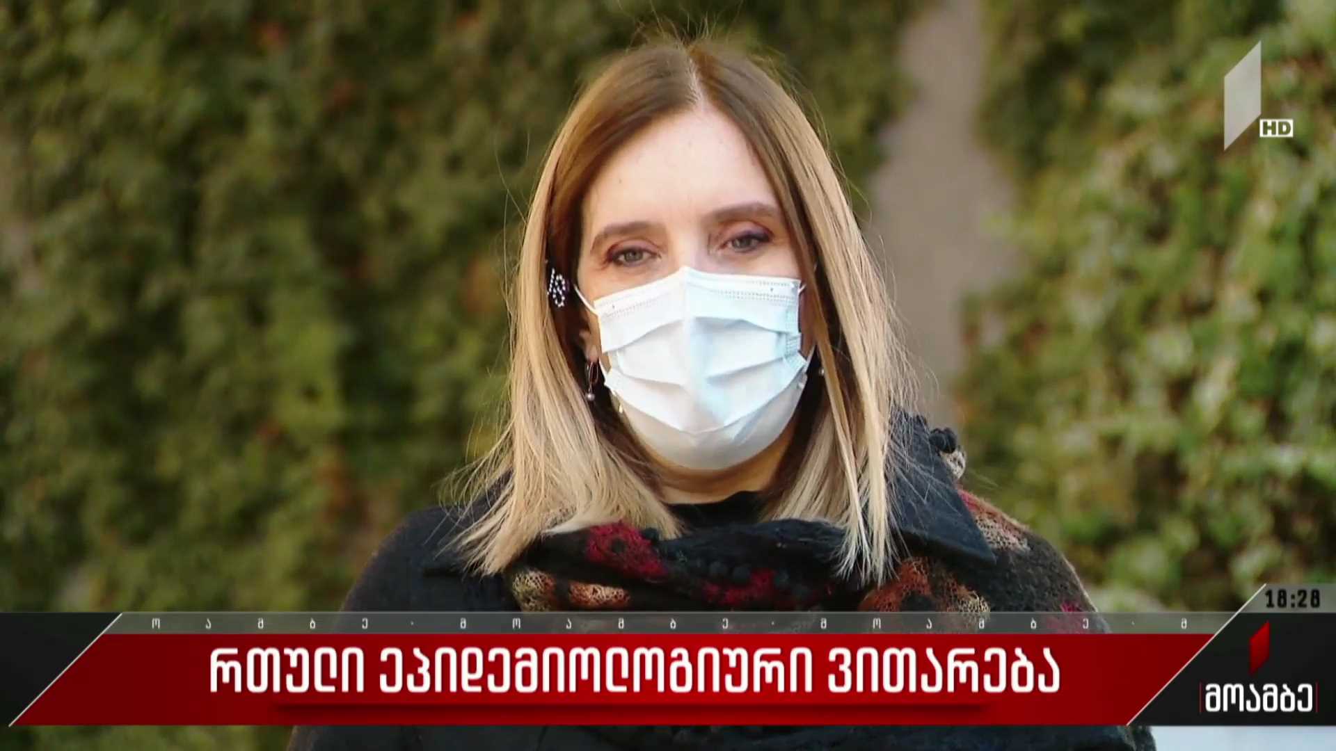 რთული ეპიდემიური ვითარება საქართველოში