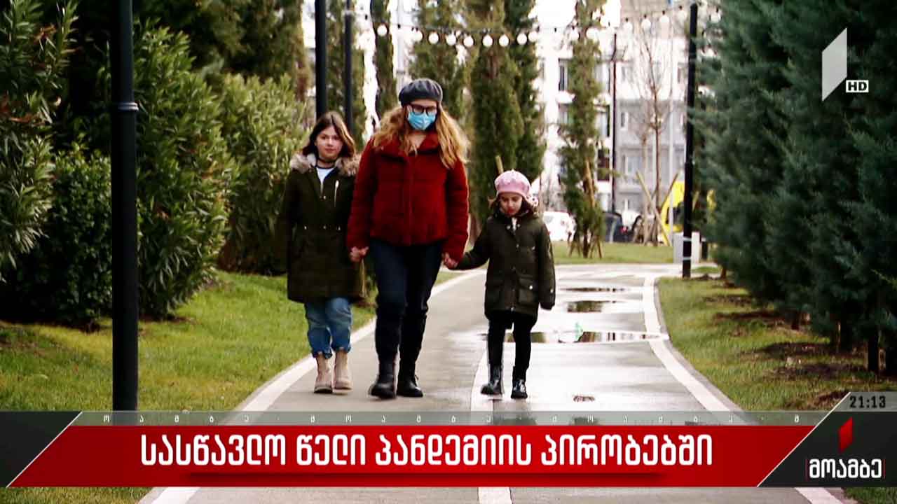სასწავლო წელი პანდემიის პირობებში