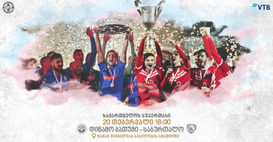 „რამაზ შენგელია არენაზე“ - სუპერთასს ქუთაისი უმასპინძლებს #1TVSPORT