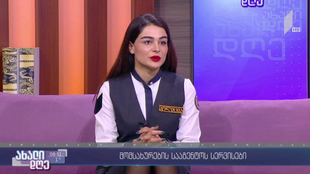 მომსახურების სააგენტოს სერვისები