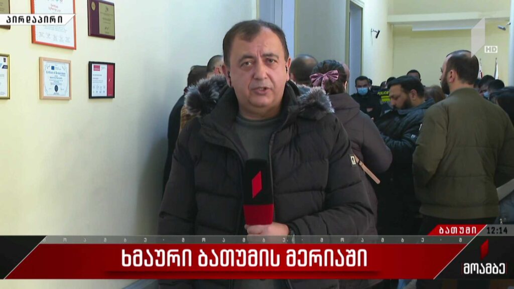 ხმაური და ფიზიკური დაპირისპირება ბათუმის მერიაში