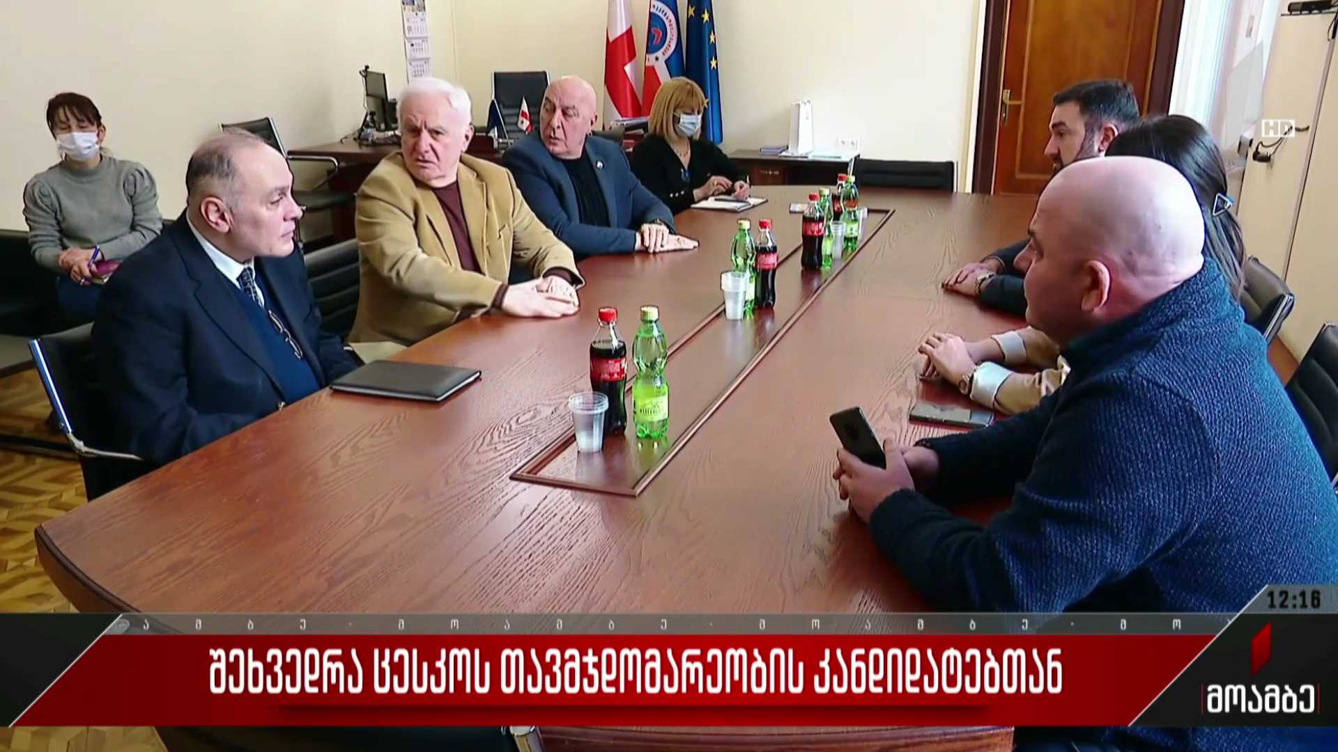 შეხვედრა ცესკო-ს თავმჯდომარეობის კანდიდატებთან
