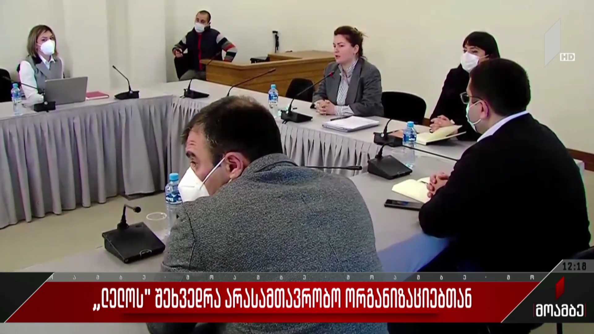 „ლელოს" შეხვედრა არასამთავრობო ორგანიზაციებთან
