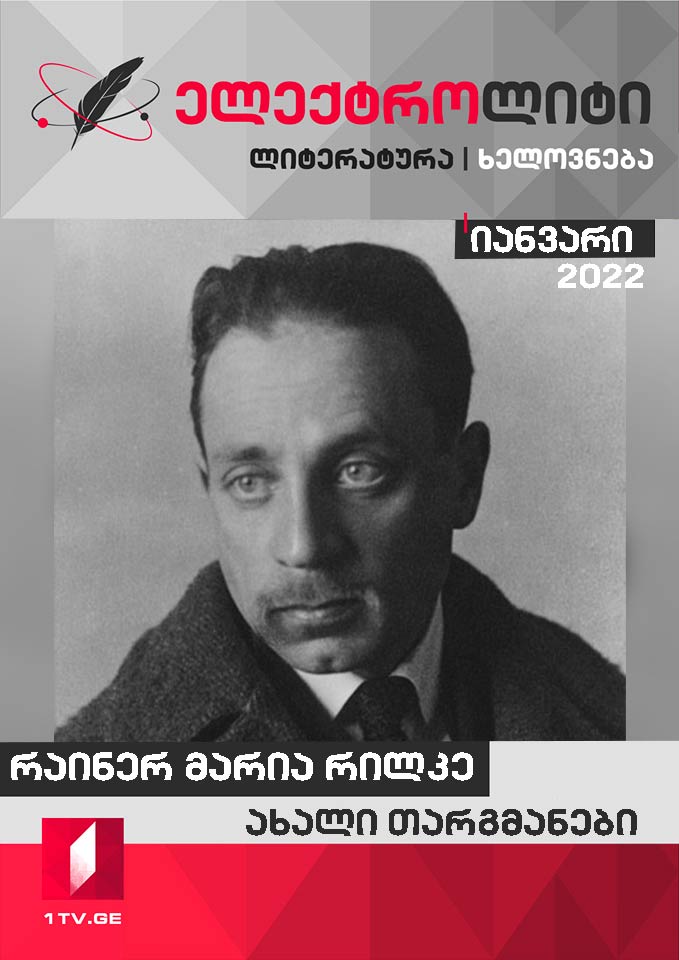 ელექტროლიტი