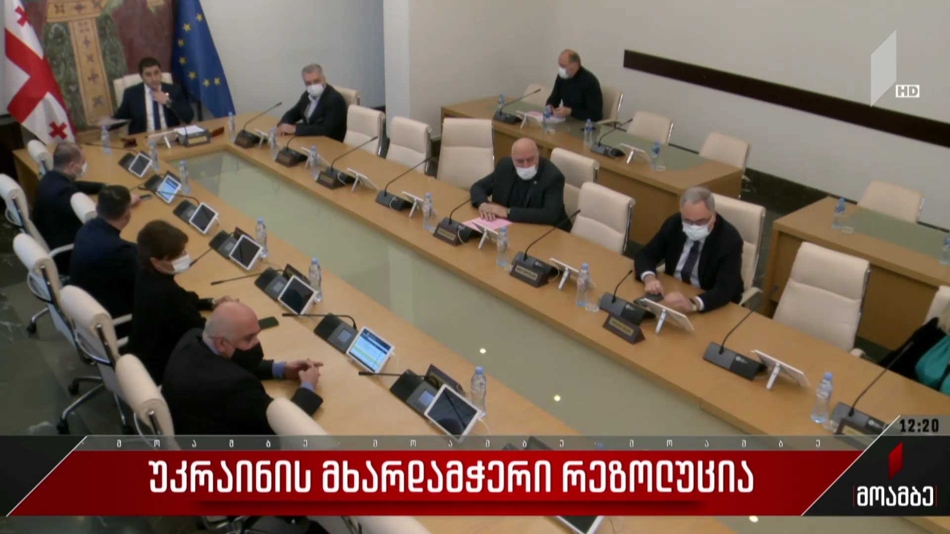 უკრაინის მხარდამჭერი რეზოლუცია