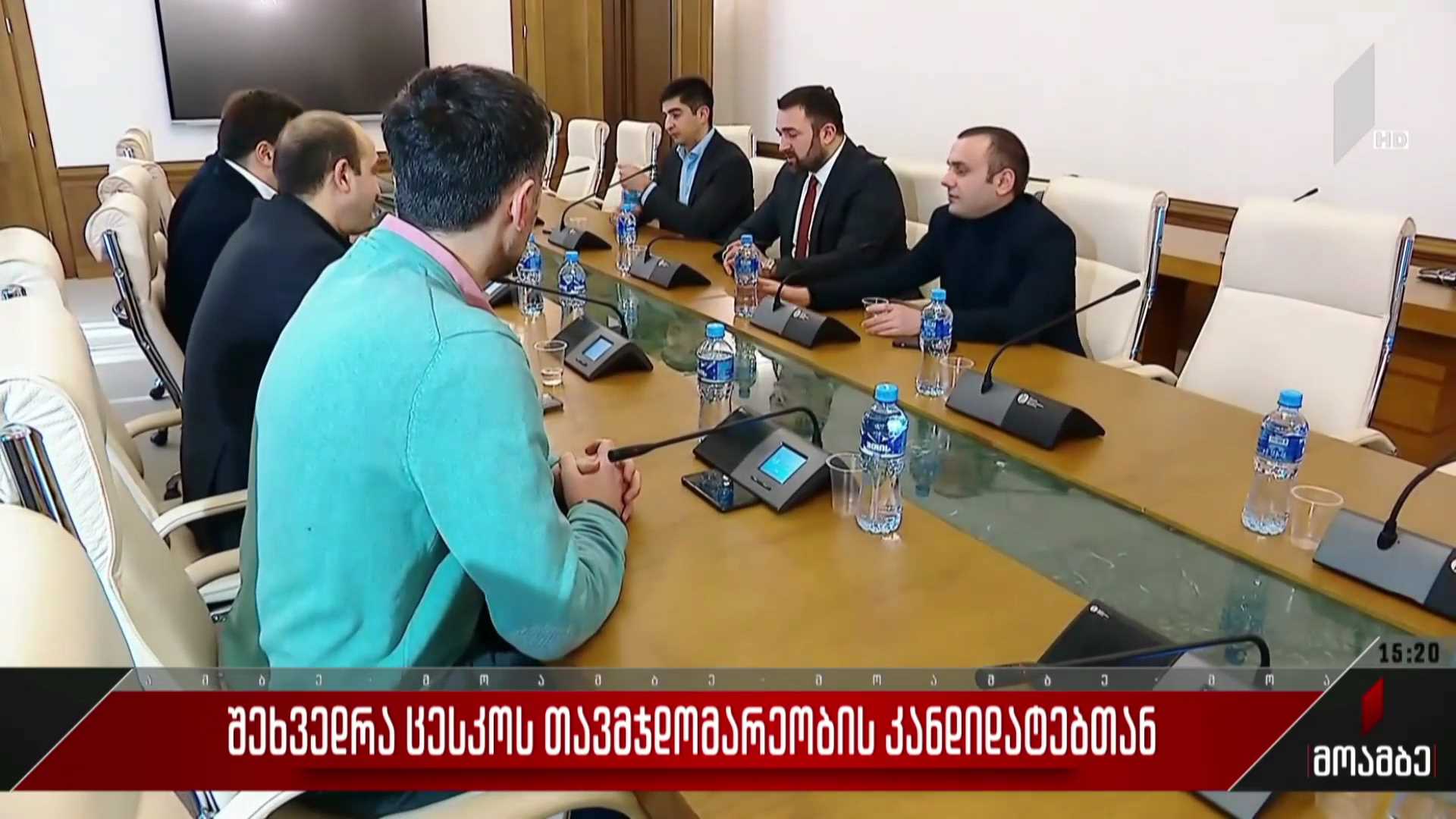 შეხვედრა ცესკო-ს თავმჯდომარეობის კანდიდატთან