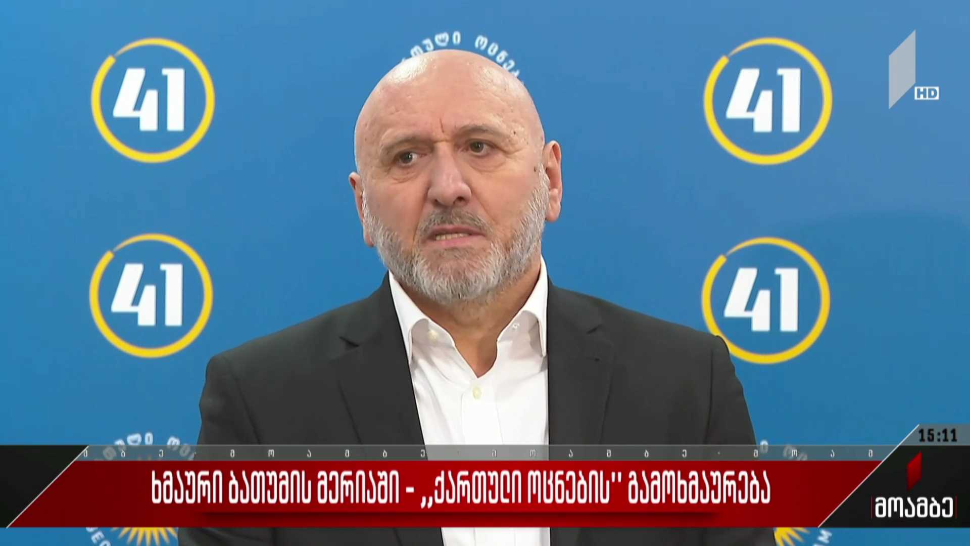 ხმაური ბათუმის მერიაში - „ქართული ოცნების“ გამოხმაურება