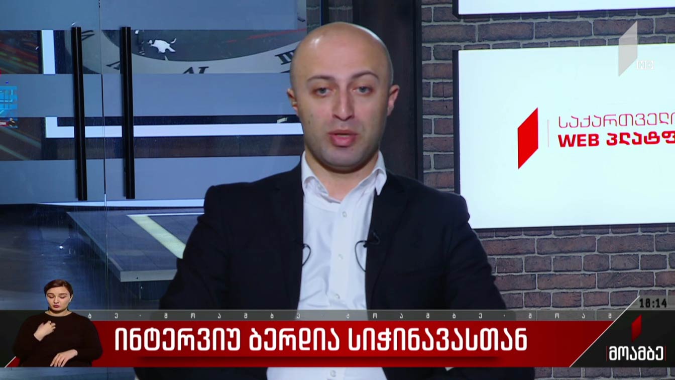 ინტერვიუ ბერდია სიჭინავასთან